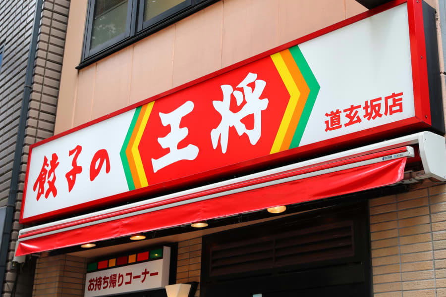 コロワイド系の「神」優待, 「チョコクロ」がいつでも２割引, 丸亀製麺の便利な優待カード, 『餃子の王将』がいつでも５％オフ, ５千円相当の豪華ギフト！, モスやミスドが選べる！, ３月までに仕込むお菓子優待