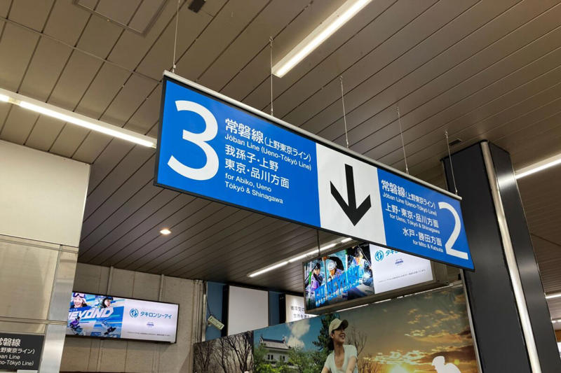■駅の看板が「ペラペラ」になっていた…, ■「素晴らしい対策」と称賛の声, ■JR東日本「重量による問題・課題があった」, ■執筆者プロフィール