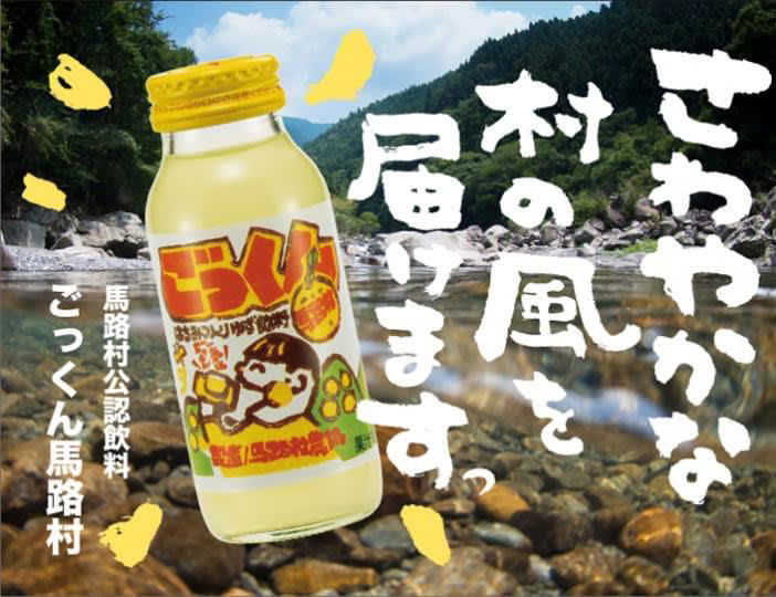 この記事で学べること, 「農家にお金が払えん」, 「見た目が悪い？潰してしまえ」, ぽん酢1本580円が年15億円になるまで, 「商品を売るな、村を売れ」, なぜ馬路村"だけ"が成功したのか, 150日間、自分の足で売った男, 大豊作が生んだ「ごっくん馬路村」, 「お客さんが喜ぶ農業へ舵を切ってみんかえ」, まとめ：「何もない」を武器にする4つの公式