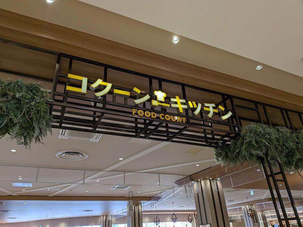 新都心にたたずむ「コクーンシティ」, 個性的な店舗が集まるFOOD BAZAAR, 地域を代表する、堂々たるフードコート, 家族連れ以外の客にもうれしい心遣い, この日選んだメニューは…, ハンバーグに加え、注目の鶏白湯ラーメンを注文, アツアツのハンバーグとラーメンが到着, 珠玉の1杯がフードコートで楽しめる