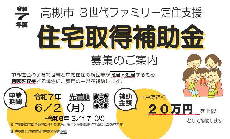 子育て世帯向けの支援制度, 高等学校等就学支援金・高校生等臨時支援金, ひとり親世帯向けの支援制度, ひとり親家庭等医療費助成制度, 高等職業訓練促進給付金, 社会保険料の減免制度, 国民健康保険料の軽減, 国民年金保険料の免除・納付猶予制度, 健康保険の傷病手当金, 【学びなおし】教育訓練給付金, 【教育訓練の種類】, 住まいに関する支援制度, 3世代ファミリー定住支援住宅取得補助, 高齢者世帯の住み替え支援, 自分の世帯が対象になる制度がないか確認を