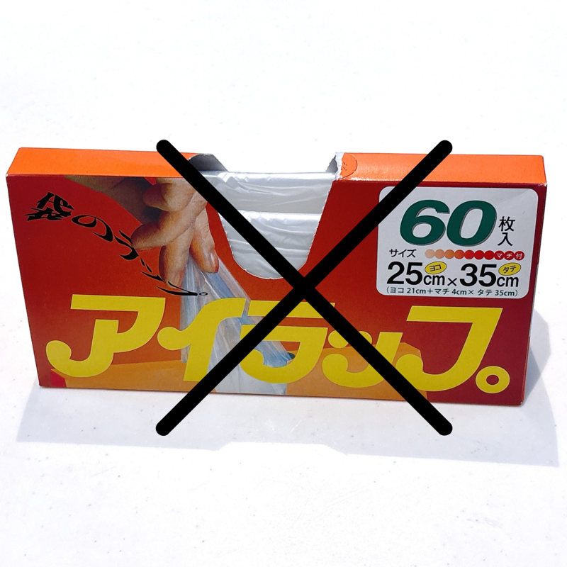 NGその1．電子レンジに直接置いて温める, NGその2．天ぷら・揚げ物を電子レンジで温める, NGその3．袋の口を固結びしたまま電子レンジに入れる, アイラップの使い方を見直そう