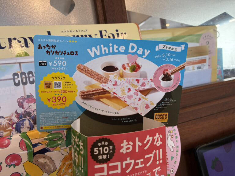 娘の大好物！チュロススイーツを食べに行ってきました, 揚げたてチュロス×2本の豪華プレート！, クーポン利用で390円！お手頃なのも嬉しい, 本当はパパとも来たかったけど…女子会も楽しい！, ココスの期間限定スイーツは見逃せない！, 店舗情報（訪問店）