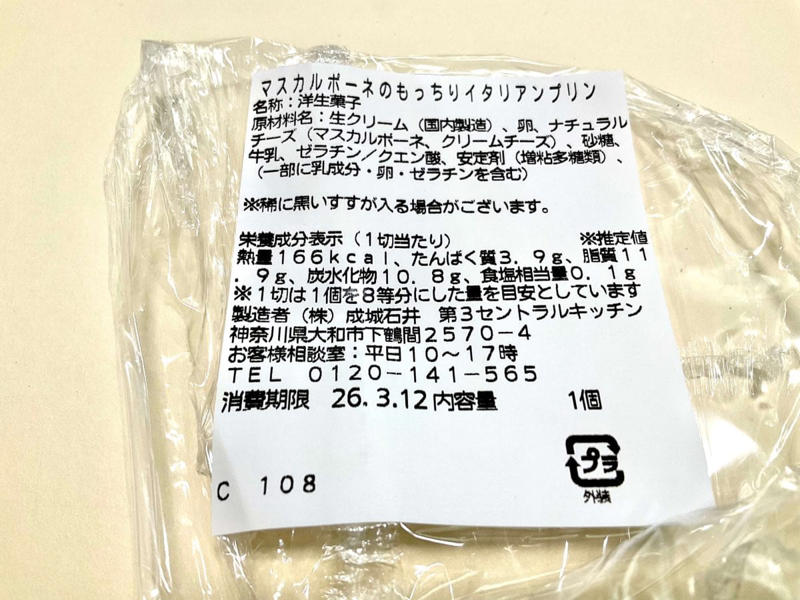成城石井のおいしさの裏側！セントラルキッチンとは, 成城石井のおいしさを支える現場に潜入！, 投票総数2651票！「成城石井“愛されグルメ”大賞」が決定, デザート部門ベスト3を実食！1位はやっぱり“あのチーズケーキ”, 【大賞：得票数342票】成城石井自家製 プレミアムチーズケーキ, 【2位：得票数331票】成城石井自家製 マスカルポーネのもっちりイタリアンプリン, 【3位：獲得票228票】成城石井自家製 紫芋餅と羽二重餅のモーモーチャーチャー