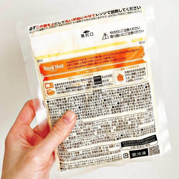 ロイヤルホストでは、甘みとコクがたっぷりの「絶品コーンポタージュ」を販売中です。, ポタージュは、凍った状態でパックに入っています。, 電子レンジ600Wで（約）3分、袋のまま温めれば完成します。, コーンの旨みがたっぷりです。, アレンジを楽しむのもおすすめ！, 短時間で手間なく作れるので、忙しい朝の一品にもぴったりです。, お家で楽しめるフードなら、無印良品の「１／３日分の野菜を使った雑穀ごはん スパイスチキンと彩りサラダ」もおすすめ。, キヌアはプチッとした食感がクセになる。