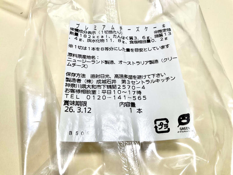 成城石井のおいしさの裏側！セントラルキッチンとは, 成城石井のおいしさを支える現場に潜入！, 投票総数2651票！「成城石井“愛されグルメ”大賞」が決定, デザート部門ベスト3を実食！1位はやっぱり“あのチーズケーキ”, 【大賞：得票数342票】成城石井自家製 プレミアムチーズケーキ, 【2位：得票数331票】成城石井自家製 マスカルポーネのもっちりイタリアンプリン, 【3位：獲得票228票】成城石井自家製 紫芋餅と羽二重餅のモーモーチャーチャー