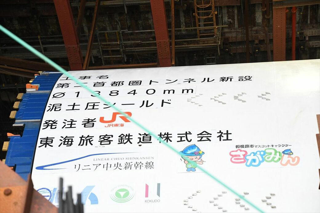 静岡「ヤード整備」へ協定締結, 幅50m、深さ30mの巨大空間, シールドマシンの「色」の理由は？, 甲府駅とのアクセスはどうなる？, ロボットの黄色は「ドクターイエロー」