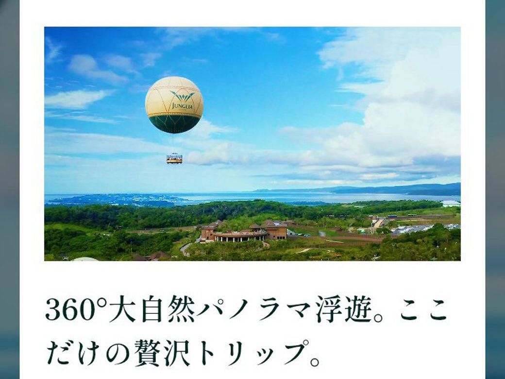  整理券は54組待ち…「先着順は勘弁してほしい」の声も , 気球が飛ぶ確率は…？ ,  高度1000メートル！？の恐怖体験 , トルコの気球はスリリングな構造,  価格差は約3倍。ギャンブルをするか、それとも手堅く攻めるか…… , ジャングリアの気球は本当に「乗る価値」があるのか