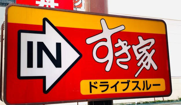 すき家では、400円以下で食べられる「コスパばつぐん朝食」を販売中です。, 朝ごはんらしい定番メニューです。, たまごは濃厚な味わいがクセになる。, 納豆とネギのシャキシャキ感もたまりません。, 焼きのりとも相性ばつぐん！, 小鉢とお味噌汁は、口の中をさっぱりさせてくれる存在。, サクッと食べて元気になれる朝食です。, 朝食なら、松屋の「豚汁朝定食」もおすすめです。, 豚汁には具材が9種類も入っています。