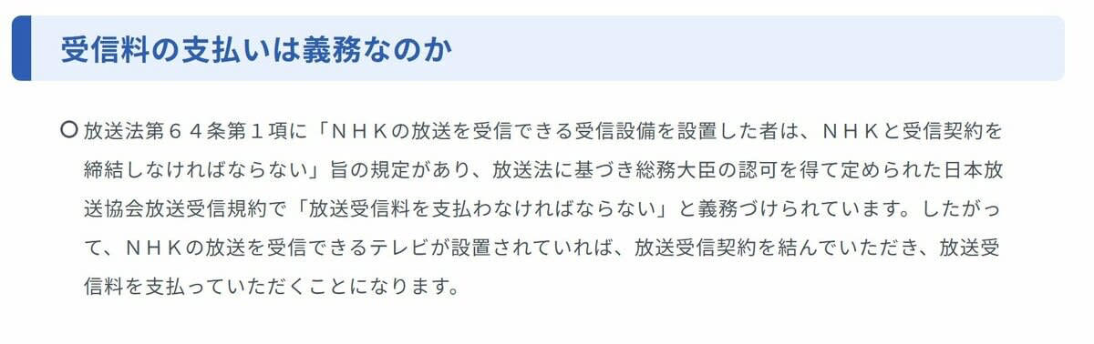 2025年10月からNHK受信料はどう変わった？改正放送法のポイント, ネット配信サービス「NHK ONE」とは？利用方法と受信契約の関係, 「NHK ONE」の利用には受信契約が必須に, 「NHK ONE」の利用開始手続きと注意点, NHK受信料の料金体系は？月額料金と割引プラン一覧, 地上契約の料金（インターネットサービスのみの利用も含む）, 地上契約の前払い割引料金, 衛星契約の前払い割引料金, 【重要】NHK受信料が安くなる！全額・半額免除の対象者と条件をチェック, 受信料が「全額免除」になるケース, 受信料が「半額免除」になるケース, まとめ：スマホ所持だけでは支払い義務は発生しないが注意点も