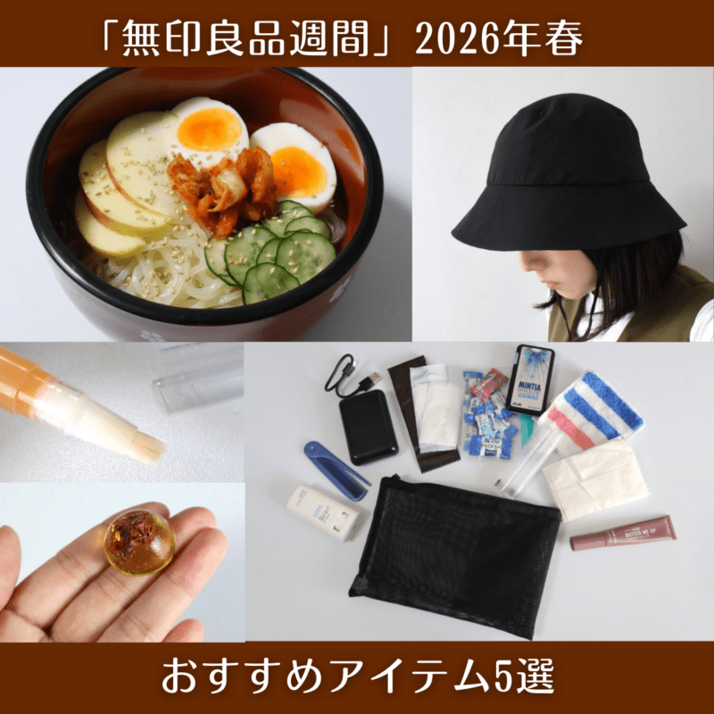 【1】絶妙なポケットの存在に感動！「ナイロンメッシュケース・ポケット付き」, 【2】折りたたんでもOKだから持ち歩く→ちゃんとかぶる「風を通す ちいさくまとまる バケットハット」, 【3】こぼしたり、つけすぎたりのストレス皆無！「ネイルケアオイル」, 【4】ひそかな人気商品「南高梅入りべっこう飴」, 【5】麺がつるっとしていてスープも本格的な「盛岡冷麺」, この記事を書いた人 松本果歩