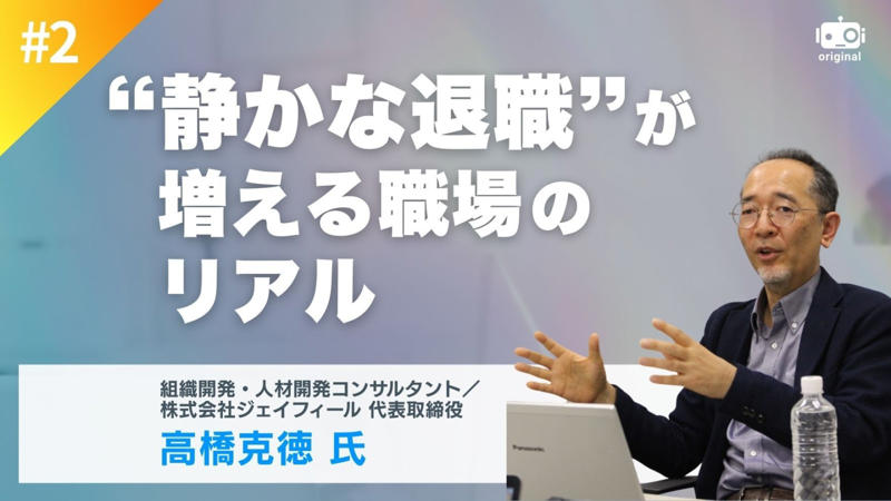 「働かないおじさん」を生む、役職定年と居場所の喪失, 仕事の意味を見失わせる「閉じこもった働き方」, かつての日本企業は、知識を創造する「感情が流れる場所」だった, 「何のためにやるのか」を話し合わない日本企業の課題