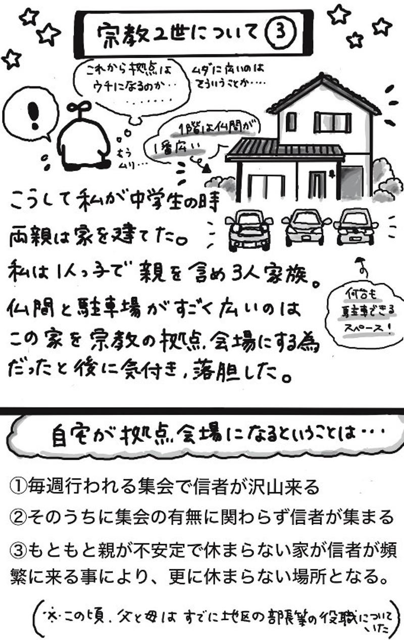 暴力とネグレクトが日常だった“宗教2世の幼少期“, 自分で稼いで定時制高校へ…高校の卒業式の日に上京, 研究職に携わり、“憎い自分の血“への捉え方が変わる, 開放病院への入院で“自分”を取り戻す, “何気ない家族の話題”が突き刺さる虐待サバイバーの生きづらさを発信