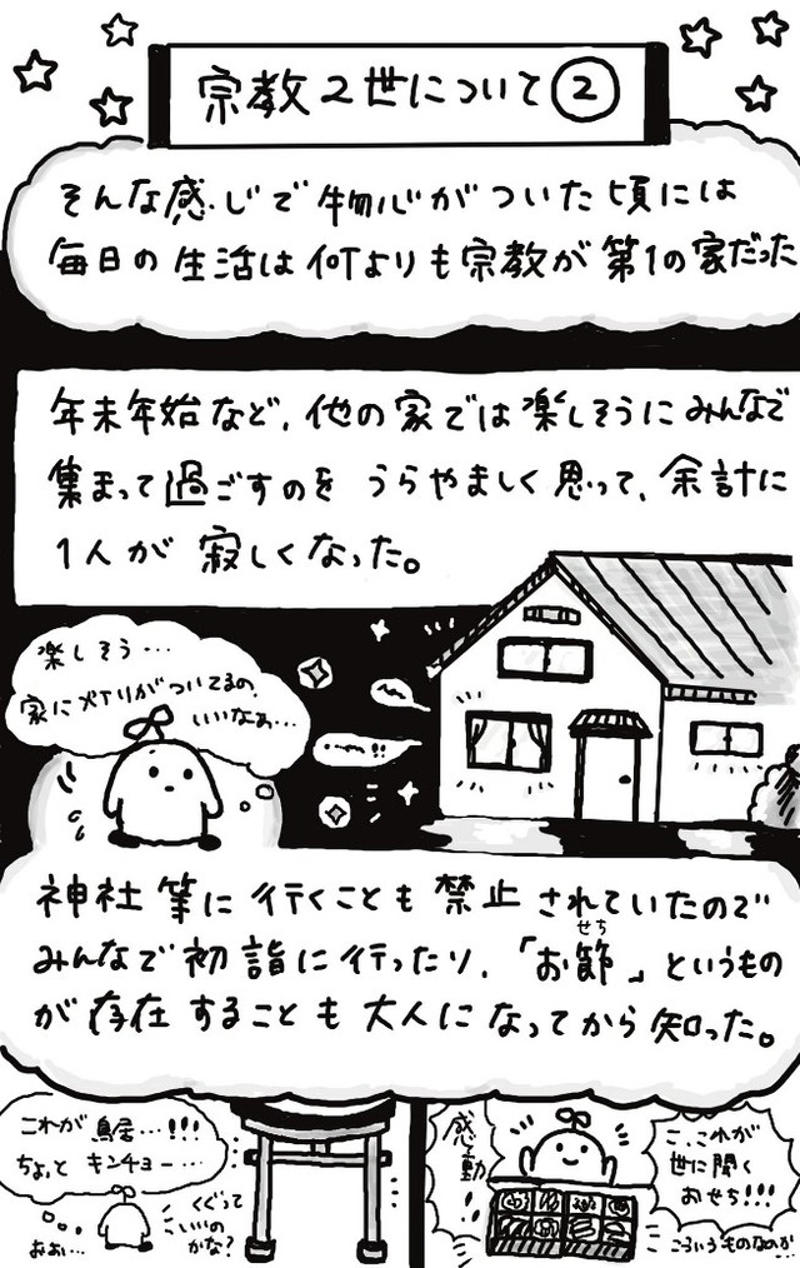 暴力とネグレクトが日常だった“宗教2世の幼少期“, 自分で稼いで定時制高校へ…高校の卒業式の日に上京, 研究職に携わり、“憎い自分の血“への捉え方が変わる, 開放病院への入院で“自分”を取り戻す, “何気ない家族の話題”が突き刺さる虐待サバイバーの生きづらさを発信