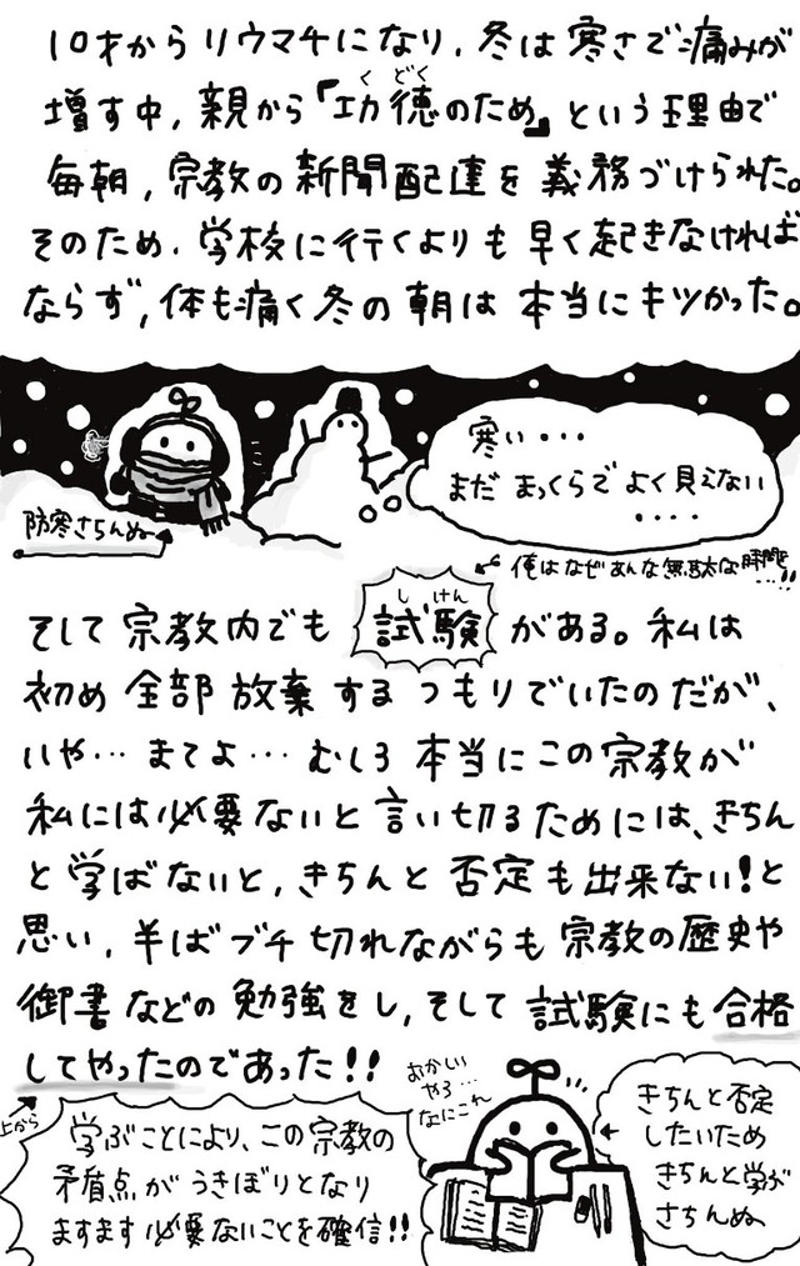 暴力とネグレクトが日常だった“宗教2世の幼少期“, 自分で稼いで定時制高校へ…高校の卒業式の日に上京, 研究職に携わり、“憎い自分の血“への捉え方が変わる, 開放病院への入院で“自分”を取り戻す, “何気ない家族の話題”が突き刺さる虐待サバイバーの生きづらさを発信