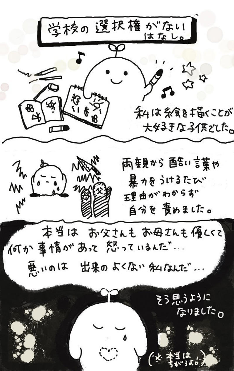 暴力とネグレクトが日常だった“宗教2世の幼少期“, 自分で稼いで定時制高校へ…高校の卒業式の日に上京, 研究職に携わり、“憎い自分の血“への捉え方が変わる, 開放病院への入院で“自分”を取り戻す, “何気ない家族の話題”が突き刺さる虐待サバイバーの生きづらさを発信