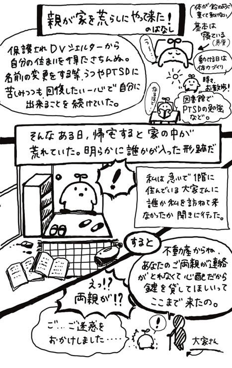 暴力とネグレクトが日常だった“宗教2世の幼少期“, 自分で稼いで定時制高校へ…高校の卒業式の日に上京, 研究職に携わり、“憎い自分の血“への捉え方が変わる, 開放病院への入院で“自分”を取り戻す, “何気ない家族の話題”が突き刺さる虐待サバイバーの生きづらさを発信