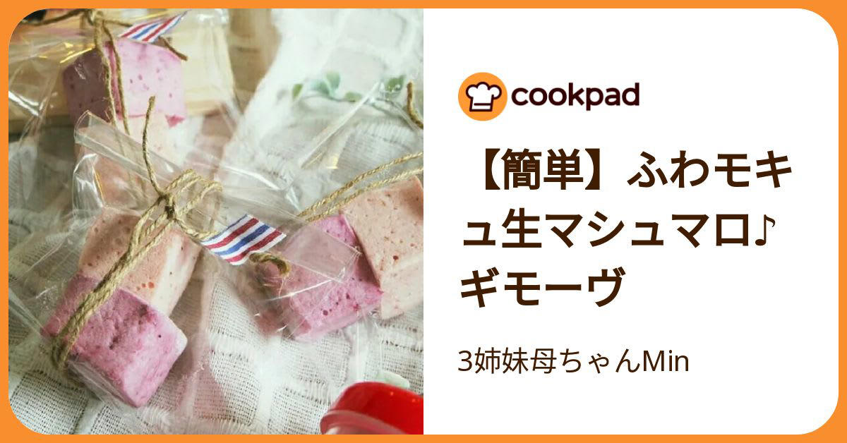 シンプルな材料で意外に簡単「生マシュマロ」作ってみた, ジャムとゼラチンを合わせて、ひたすらミキサーで泡立てる, しゅわっと溶ける不思議なおいしさ, 大きめのボウルがおすすめ, 贈り物にも、自分へのご褒美にも◎