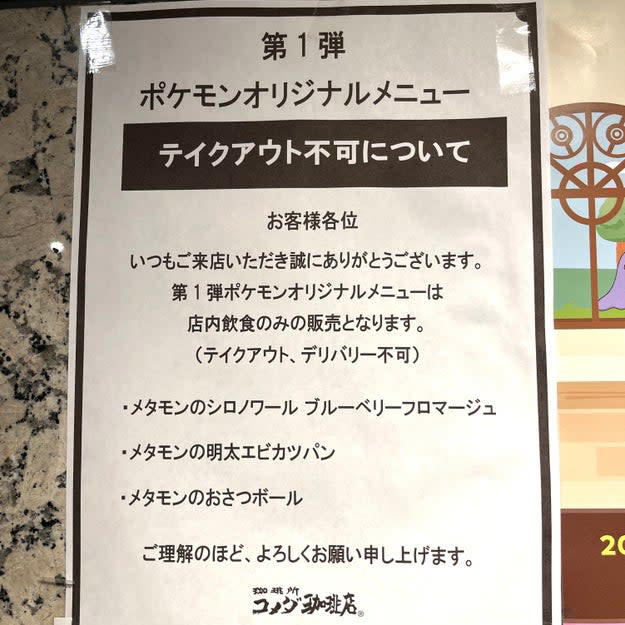 コメダ珈琲店では、ポケットモンスターとコラボした「期間限定サンド」を販売中です。, 初日から大人気で、SNSでも話題になっています！, もぐもぐ顔のメタモンが乗っていてかわいい！, 具がこぼれ落ちてくるぐらい、ボリューム満点です。, ピリ辛の明太子とプリプリのエビがたまらない！, ふわっふわのパンがおいしさを引き立てています。, 食べきれない分は持ち帰ることができました！, オリジナルメニュー注文で、もれなくプレゼント付き！, ボリューム満点でおなかいっぱいです！, ポケモン好きの方には、ポケモンセンターの「おかおサガラミニポーチ ピカチュウ ポケピース」もおすすめです。, 小銭やお菓子など、小さいものが入ります。