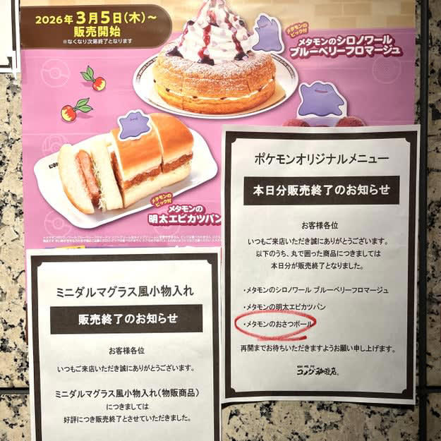 コメダ珈琲店では、ポケットモンスターとコラボした「期間限定サンド」を販売中です。, 初日から大人気で、SNSでも話題になっています！, もぐもぐ顔のメタモンが乗っていてかわいい！, 具がこぼれ落ちてくるぐらい、ボリューム満点です。, ピリ辛の明太子とプリプリのエビがたまらない！, ふわっふわのパンがおいしさを引き立てています。, 食べきれない分は持ち帰ることができました！, オリジナルメニュー注文で、もれなくプレゼント付き！, ボリューム満点でおなかいっぱいです！, ポケモン好きの方には、ポケモンセンターの「おかおサガラミニポーチ ピカチュウ ポケピース」もおすすめです。, 小銭やお菓子など、小さいものが入ります。