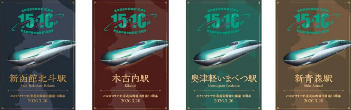 祝・開業10周年！新函館北斗駅前で大規模フェスティバル開催, イベントは新函館北斗駅前で、3/21と3/22に！, 航空ファン必見！千歳基地F-15戦闘機による大迫力の祝賀飛行, 鉄道ファンが見逃せない激アツ企画と連動キャンペーン, 激レア「JR北海道 ふるさと入場券」の復活, お得すぎる「えきねっとトクだ値SP21」, 新函館北斗駅周辺での「ぐるっとグルメキャンペーン」