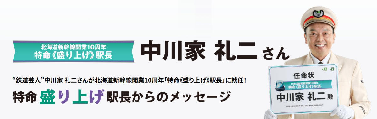 祝・開業10周年！新函館北斗駅前で大規模フェスティバル開催, イベントは新函館北斗駅前で、3/21と3/22に！, 航空ファン必見！千歳基地F-15戦闘機による大迫力の祝賀飛行, 鉄道ファンが見逃せない激アツ企画と連動キャンペーン, 激レア「JR北海道 ふるさと入場券」の復活, お得すぎる「えきねっとトクだ値SP21」, 新函館北斗駅周辺での「ぐるっとグルメキャンペーン」