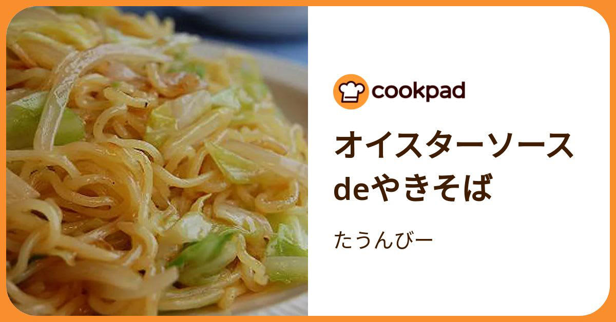 ▼ お店の味そのまま！「オイスターソース焼きそば」, ▼ フライパン不要！「小松菜とゆで卵のオイマヨカレー和え」, ▼ 一度食べたら忘れられない「野菜とひじきのオイスタードレッシング」, ▼ 隠し味で旨みアップ！「さば味噌缶の炊き込みご飯」