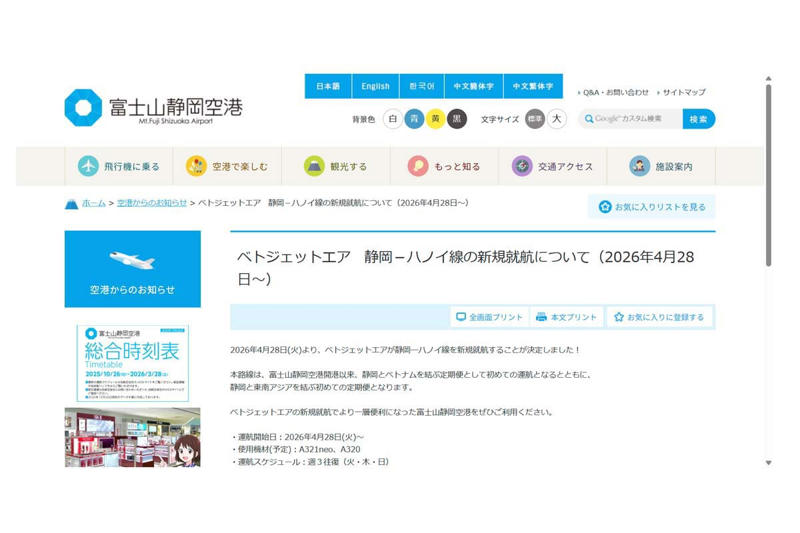 クレジットカード決済の影響, 静岡鉄道の中核的インフラ, 富士山静岡空港の方向性転換, 地域ICカードとの共存, デジタル化による地域活性化