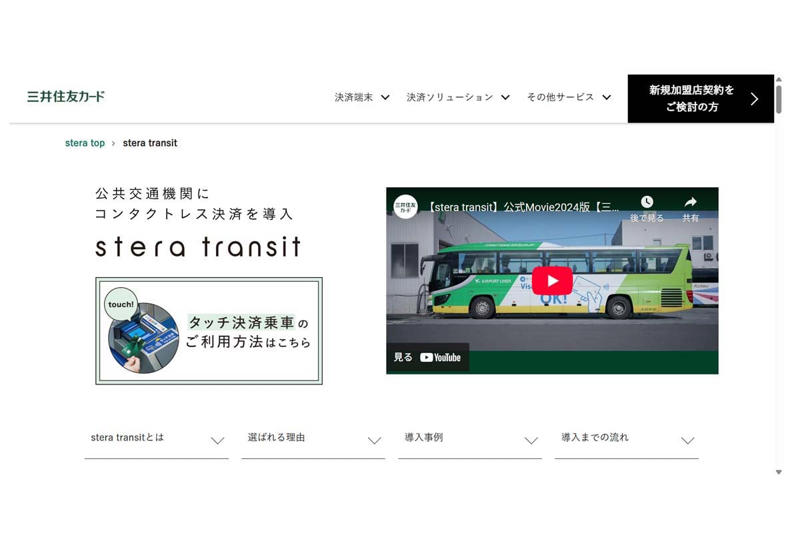 クレジットカード決済の影響, 静岡鉄道の中核的インフラ, 富士山静岡空港の方向性転換, 地域ICカードとの共存, デジタル化による地域活性化