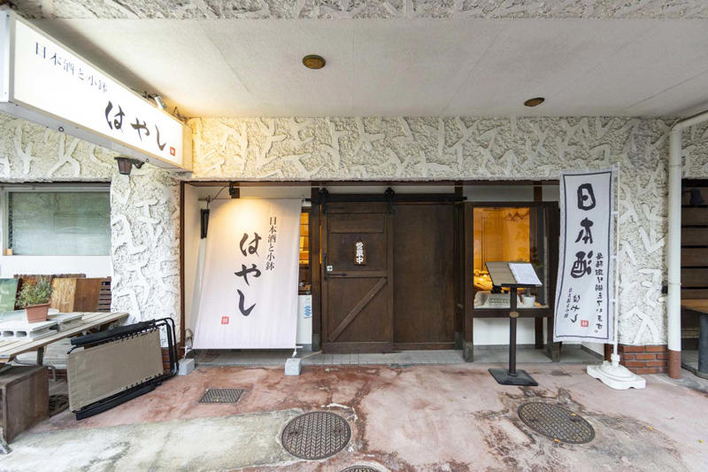 滋味深い旬の味覚と純米酒『サケフク』【市川】, 店主・高橋慎一さんが愛する一本, 『サケフク』店舗詳細, 熟成酒×燻製の出合い『日本酒と小鉢 はやし』【本八幡】, 店主・林卓史さんが愛する一本, 『日本酒と小鉢 はやし』店舗詳細, フレンチの手法を散りばめた和食に燗！『蕎（きょう ） michi』【京成八幡】, 店主・大關花世さんが愛する一本