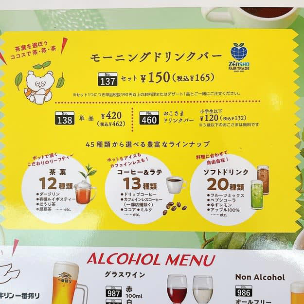 ココスでは、500円以下で食べられる「やみつきモーニング」を販売中です。, シンプルで、朝にちょうどいいセット！, 濃いオレンジ色の卵の黄身にびっくりしました！, 濃厚な卵の味わいにうっとり！, しょうゆとあおさで味の変化が楽しめる！, みそ汁は、ホッとする味わいです。, やさしい甘さの付け合わせも、ご飯に合う！, ドリンクバーは種類が豊富！, 旅館の朝ご飯のような味わいがワンコインで楽しめて幸せ！, モーニングといえば、松屋の「豚汁朝定食」もおすすめです。, 豚汁には具材が9種類も入っています。