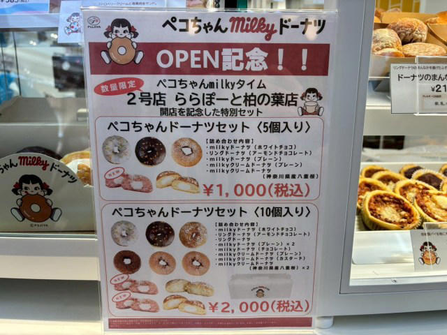 ・まだ開店1分だぞ, ・まずはドリンク, ・包み紙もカワイイ, ・ミートパイとマフィンも購入, ・激レアハッピーバッグを開封してみた, ・ミルキー好きなら一度は行く価値あり, ・今回訪れた店舗の詳細
