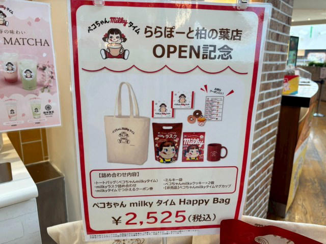 ・まだ開店1分だぞ, ・まずはドリンク, ・包み紙もカワイイ, ・ミートパイとマフィンも購入, ・激レアハッピーバッグを開封してみた, ・ミルキー好きなら一度は行く価値あり, ・今回訪れた店舗の詳細