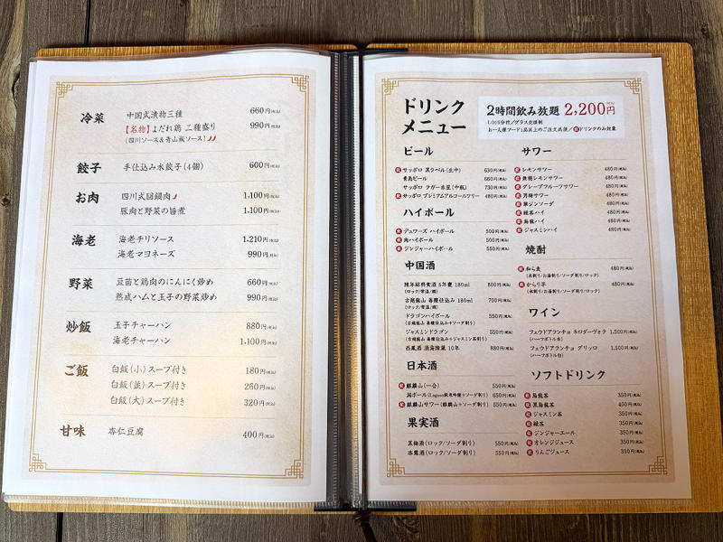 『辣辣麻飯 潤』とは, 背脂麻婆麺／990円, よだれ鶏定食／990円, その他のメニュー, アクセス／店舗情報