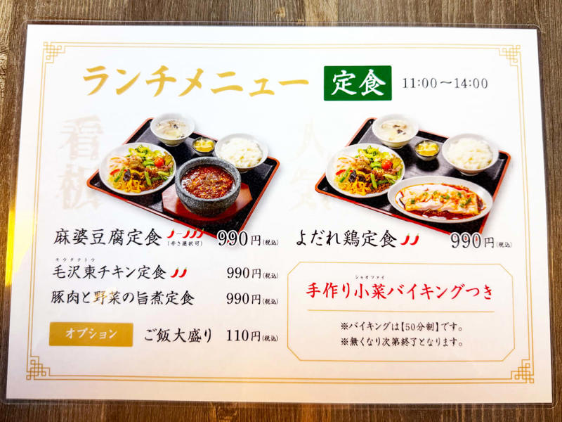 『辣辣麻飯 潤』とは, 背脂麻婆麺／990円, よだれ鶏定食／990円, その他のメニュー, アクセス／店舗情報
