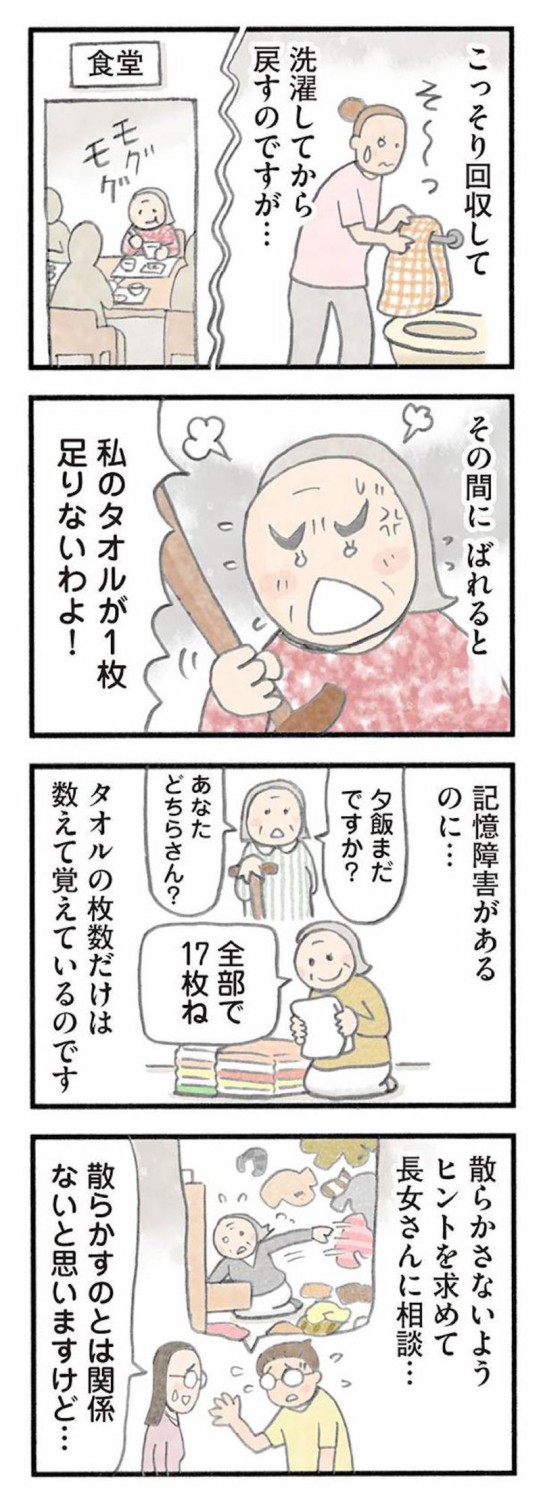 タンスの中を引っ張り出しては部屋を散らかす女性, 記憶障害があるのにタオルの枚数は間違えない, 外出して気分転換と思いきや…, 女性が探していたのはお気に入りの外出着
