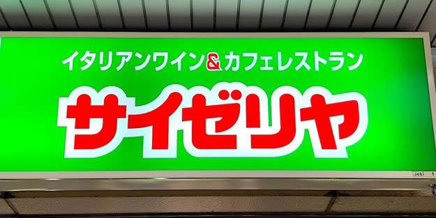 サイゼリヤの、500円以下で食べられる「コスパばつぐんメニュー」をまとめました。, 1. 「パンチェッタとチーズのパニーニ コンビ」, カリカリのフォカッチオと、チーズの塩気がたまらない！, 半熟卵をトッピングするのもおすすめです！, 2. 「カルボナーラ」, チーズの濃厚な味がたまりません。, 半熟卵を崩して食べると、まろやかさが加わっておいしさ倍増！, 3. 「バッファローモッツァレラのマルゲリータピザ」, チーズはトロトロで、ピザ生地はサクッとクリスピーな食感！