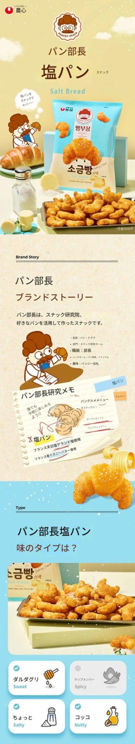１ じゃがいもそっくりのカムジャパンが大人気！, ２ ヘルシーな美味しさ♪ ベーグルをスライスしたベーグルチップ, ３ 塩パンをスナックで楽しむ, ４ さつまいものやさしい甘さが美味しいコグマパン, ５ お土産にも喜ばれる♡ 見た目も可愛い薬菓ドーナツ