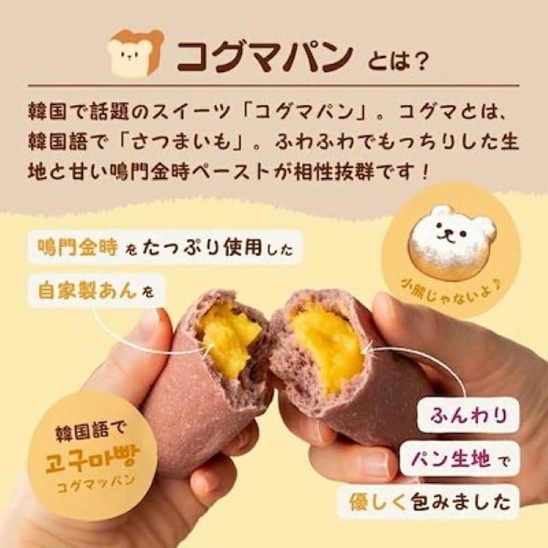 １ じゃがいもそっくりのカムジャパンが大人気！, ２ ヘルシーな美味しさ♪ ベーグルをスライスしたベーグルチップ, ３ 塩パンをスナックで楽しむ, ４ さつまいものやさしい甘さが美味しいコグマパン, ５ お土産にも喜ばれる♡ 見た目も可愛い薬菓ドーナツ