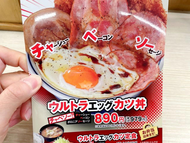 ・「かつや」新商品, ・現れたのは “チャベソー”, ・もう一人の主役, ・堪能からの忘却