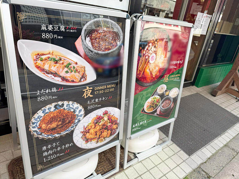 『辣辣麻飯 潤』とは, 背脂麻婆麺／990円, よだれ鶏定食／990円, その他のメニュー, アクセス／店舗情報