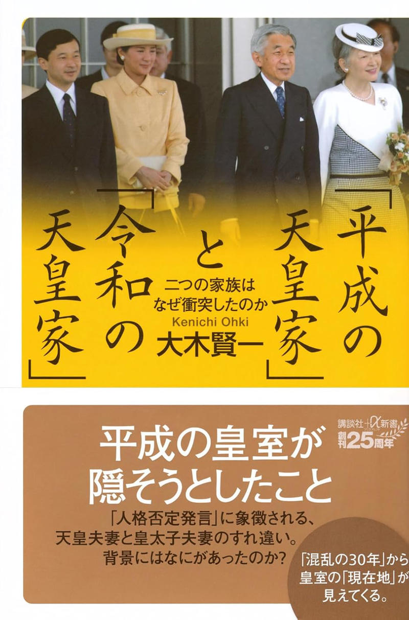 よくある“皇室礼賛物語”ではない, 美智子皇后・明仁天皇が選んだ道, 徳仁天皇・雅子さまの模索, 徳仁天皇が雅子さまから受け取ったもの, 理解されない皇太子妃, 「家業」をめぐる方針の相違