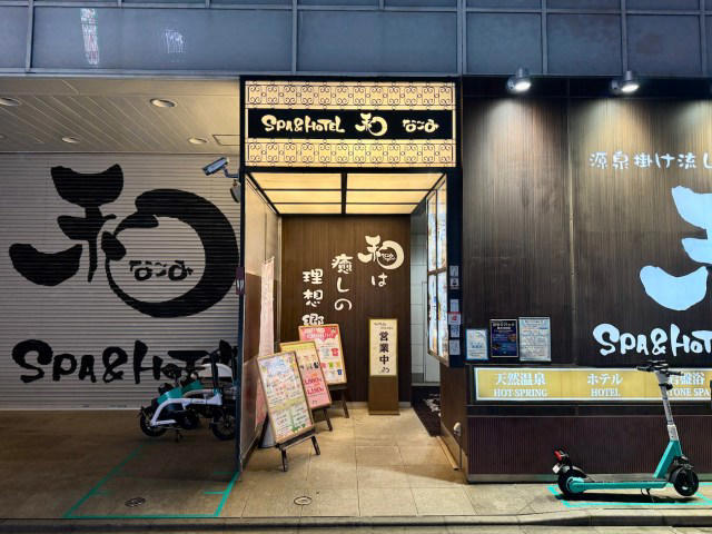 ・蒲田駅西口からスグ, ・布団を敷く位置, ・蒲田で味わう贅沢, ・今回ご紹介した施設の詳細データ