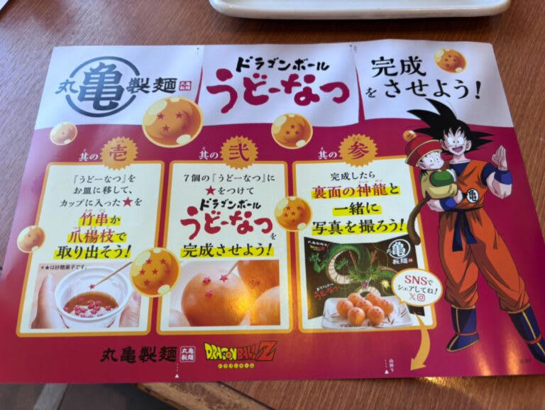 丸亀製麺 ドラゴンボールZ コラボレーションキャンペーン, おすすめは、ドラゴンボールうどーなつ！, このアイデアはすごい！自分で仕上げる「ドラゴンボ ールうどーなつ」, うどん札もドラゴンボールZ仕様に！, コラボメニューは他にも！