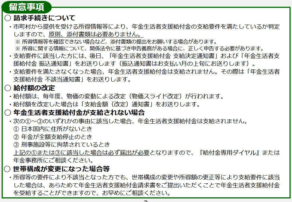 恒久的な支援制度「年金生活者支援給付金」の概要, 年金生活者支援給付金を受け取れる人の条件とは？, 老齢年金生活者支援給付金の支給要件について, 障害・遺族年金生活者支援給付金の対象者, 【2026年度】年金生活者支援給付金の支給額はいくら？, 【2026年度】年金生活者支援給付金の給付額, 年金生活者支援給付金を受け取るための申請手続きの流れ, 【ケース1】これから老齢年金を受け取り始める人（緑の封筒）, 【ケース2】すでに年金を受給している人の場合（うす緑の封筒）, 【ケース3】老齢基礎年金を繰上げ受給中の場合（うすだいだい色の封筒）, 通知書で確認可能！年金生活者支援給付金の「支給見込額」, 年金生活者支援給付金の通知書, 年金生活者支援給付金は対象条件と申請方法の確認が大切