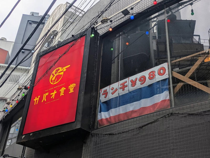 看板に吸い込まれて階段を上がると…, 本場の空気感と、働く女子に嬉しい心遣い, 【実食】辛さ3の刺激が心地いい！絶品ランチ, 癒やしの仕上げは、香り高い「ロータスティー」, まさに「微笑みの国」！店員さんの笑顔に感動, 忙しい日はお家やオフィスで！「お持ち帰り」も大充実, 気になるメニューをチェック！