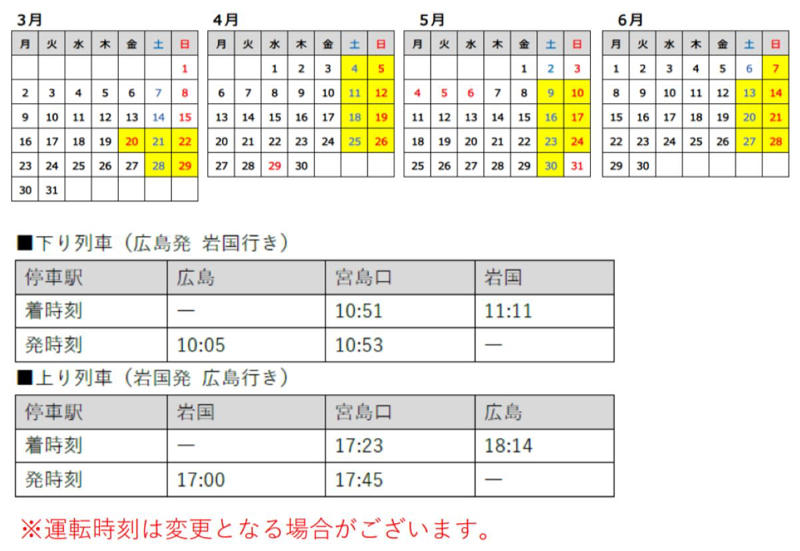 観光列車「はなあかり」2026年春は広島・宮島・岩国エリアへ, 運行スケジュールと時刻表, 車内で楽しむ「広島」ならではの特別なおもてなし, 老舗の味と伝統芸能に触れる, チケットはみどりの窓口ではなく旅行商品として発売, 料金と予約方法の注意点, 地域共生型観光列車の新たな可能性