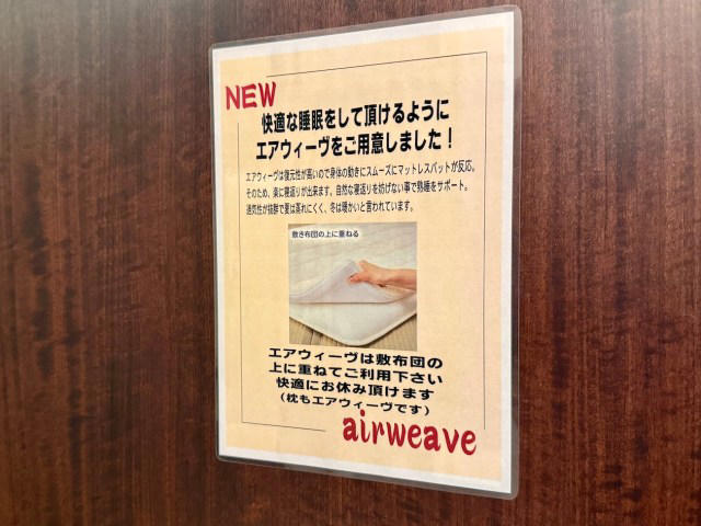 ・蒲田駅西口からスグ, ・布団を敷く位置, ・蒲田で味わう贅沢, ・今回ご紹介した施設の詳細データ