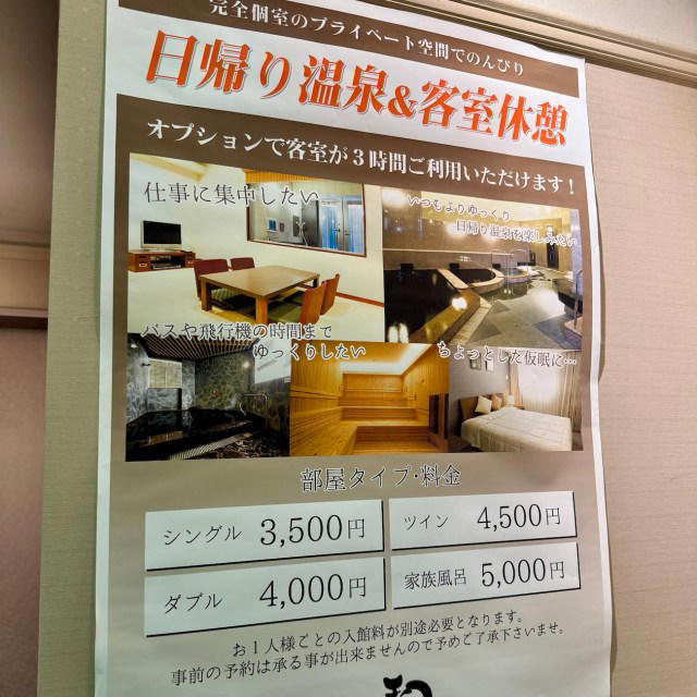 ・蒲田駅西口からスグ, ・布団を敷く位置, ・蒲田で味わう贅沢, ・今回ご紹介した施設の詳細データ