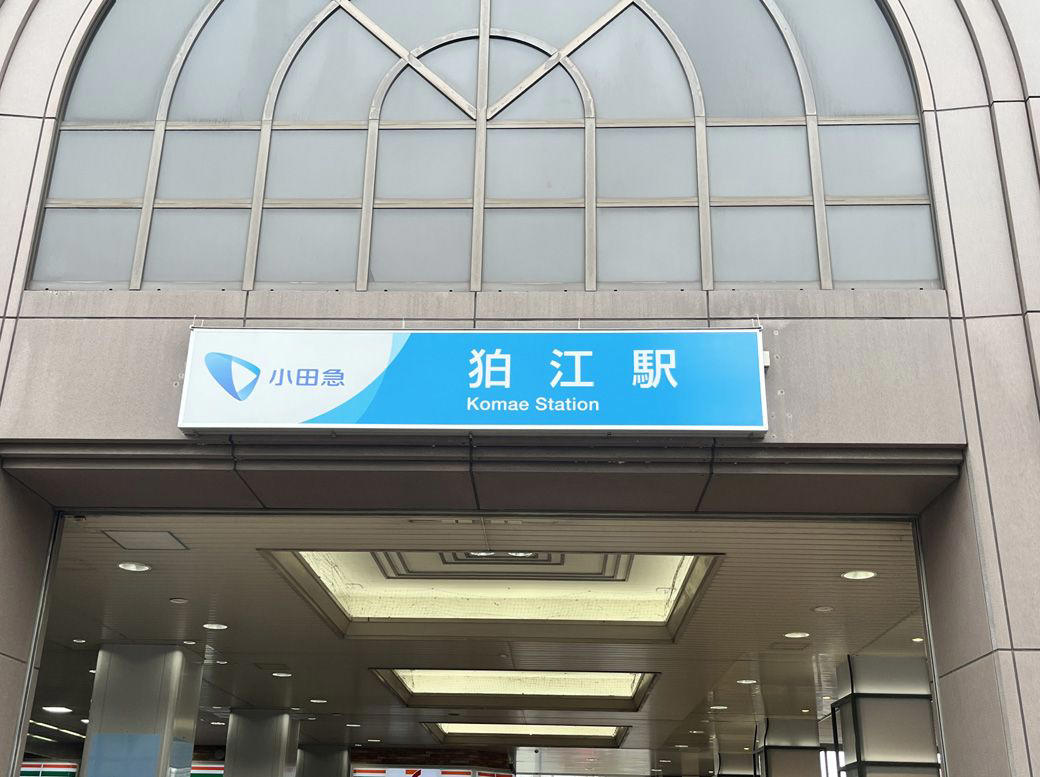 お小遣いを握り締め、実家のある熱海から小田急線で新宿駅へ, 進学を機に同郷の友人と喜多見〜狛江エリアで暮らす, 「敷金・礼金を出す」の言葉に惹かれ、都営新宿線の曙橋駅周辺へ, 「もう一度住みたい」と思っていた狛江へ戻る, 狛江駅と喜多見駅を用途に合わせて使い分ける生活, 電車の音が気にならない、落ち着いた住環境, 小田急沿線は特撮やアニメの聖地ともいえるエリア, 小田急線が大好き。またこの沿線を選びたい